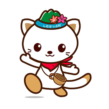 ［ 占冠村 ］　しむかっぴー