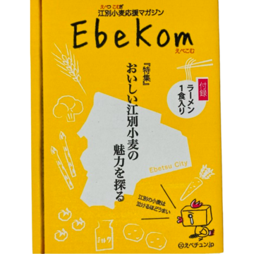 EbeKomラーメン　みそ、しょうゆ