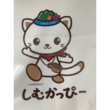 しむかっぴークリアファイル