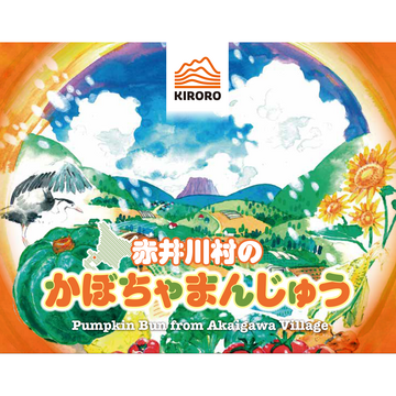 赤井川村のかぼちゃまんじゅう